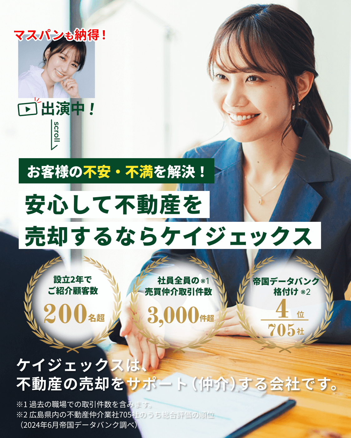 安心して不動産を売却するならケイジェックス