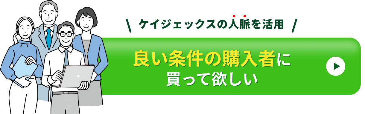 良い条件の購入者に買って欲しい
