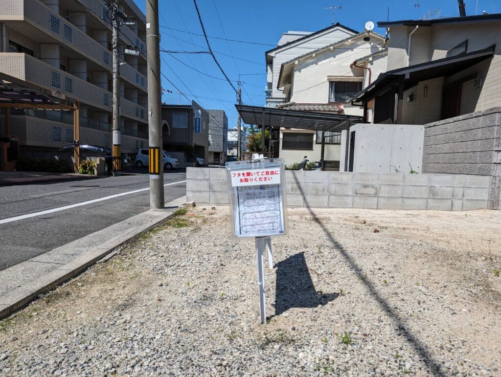 西区中広町二丁目土地