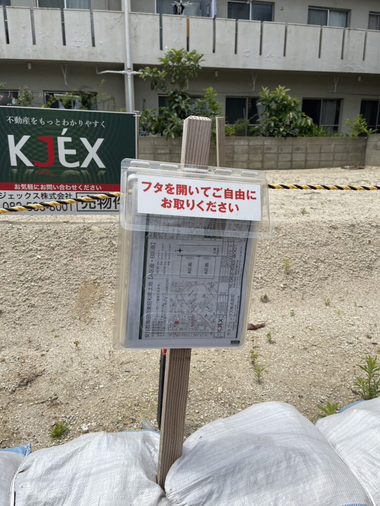 安芸郡海田町東昭和町土地