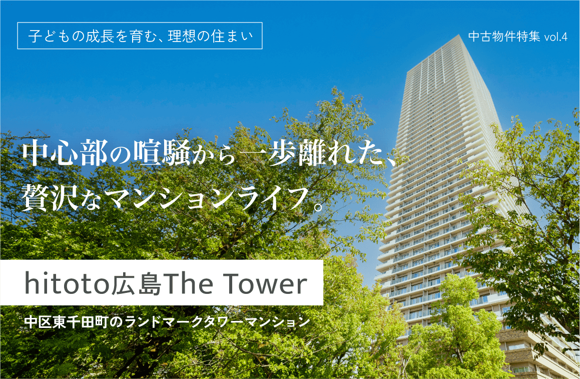 hitoto広島The Tower