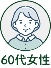 60代女性イラスト