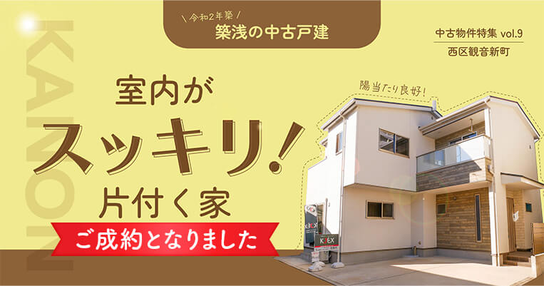 ご成約となりました