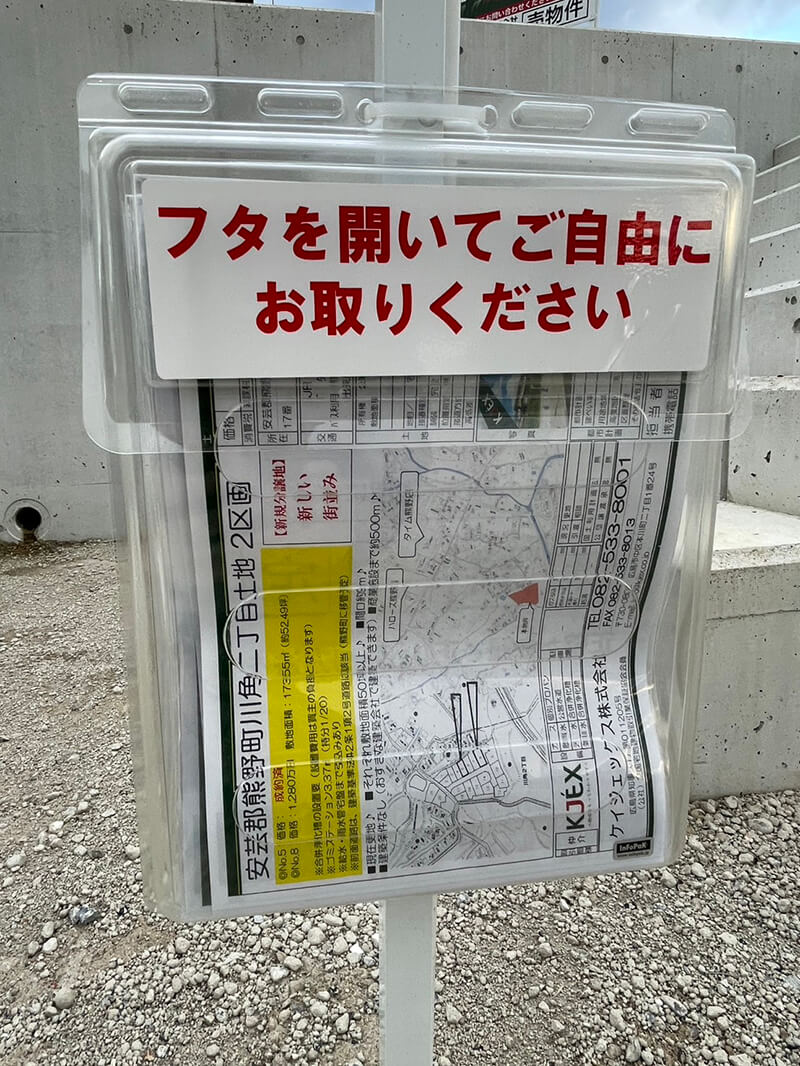 安芸郡熊野町川角二丁目土地