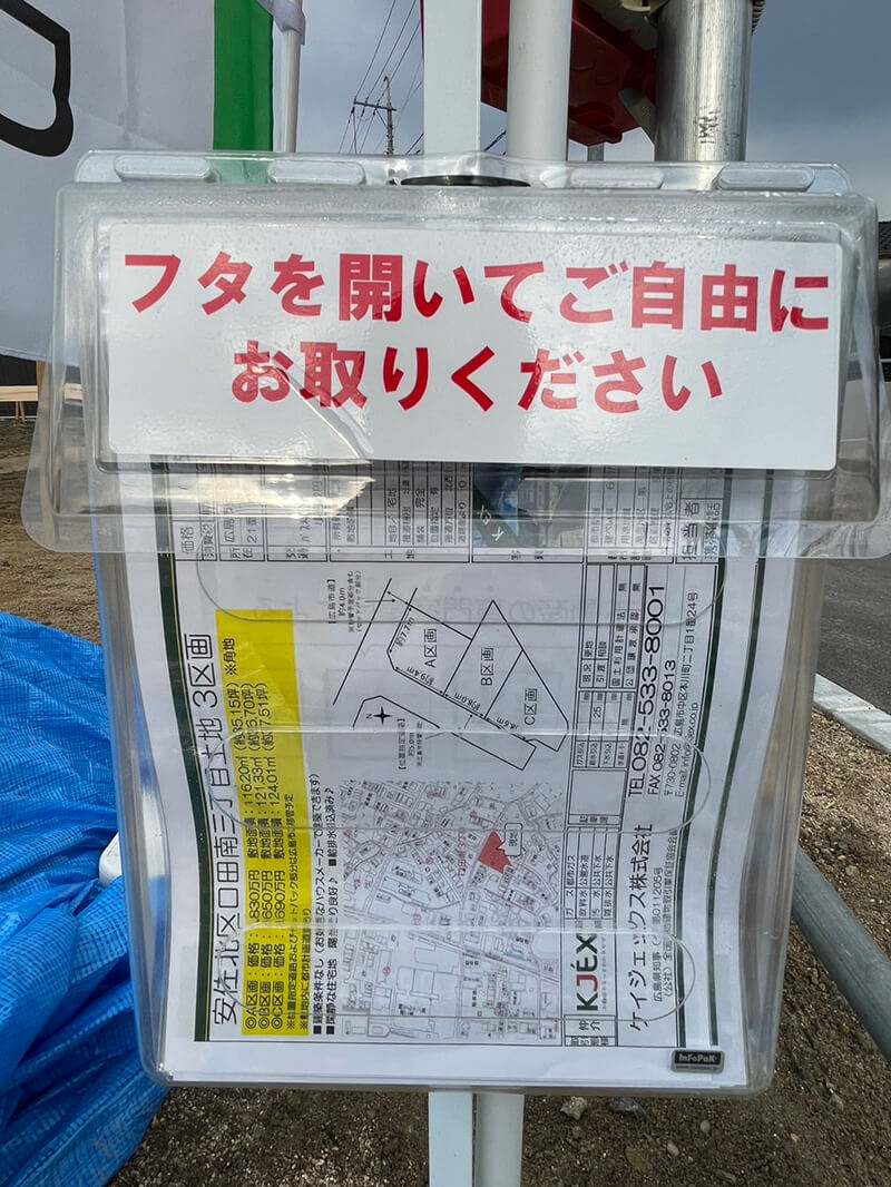 安佐北区口田南三丁目土地　3区画