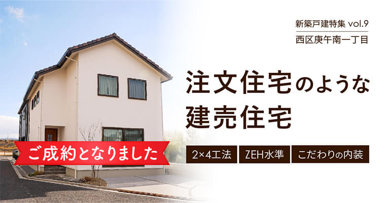 ご成約となりました