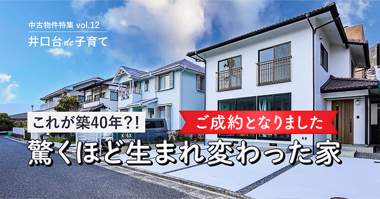 ご成約となりました