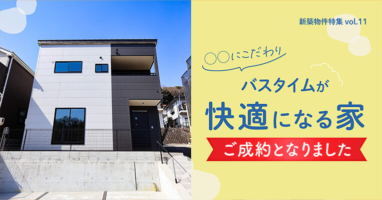 ご成約となりました