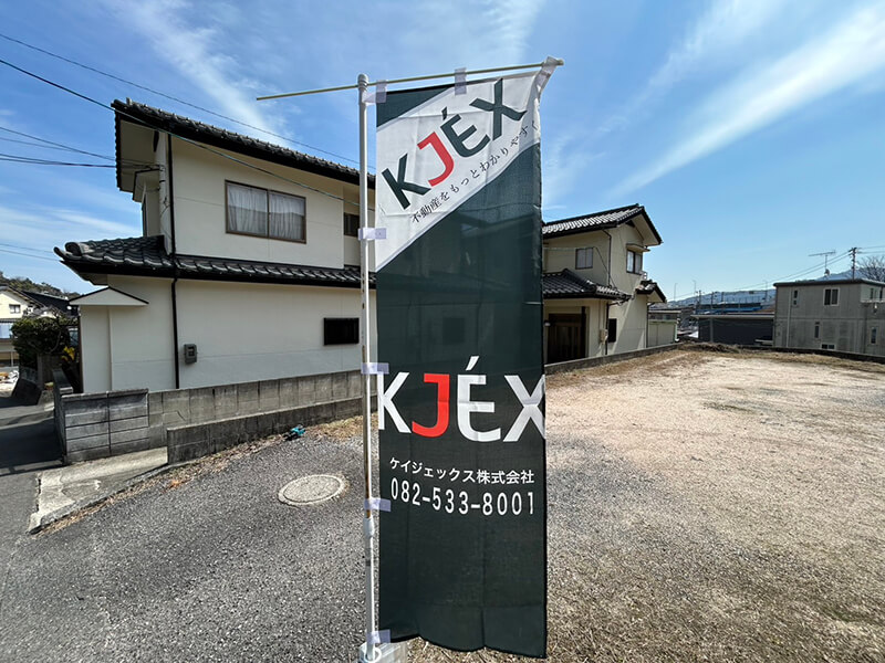 廿日市市阿品二丁目土地