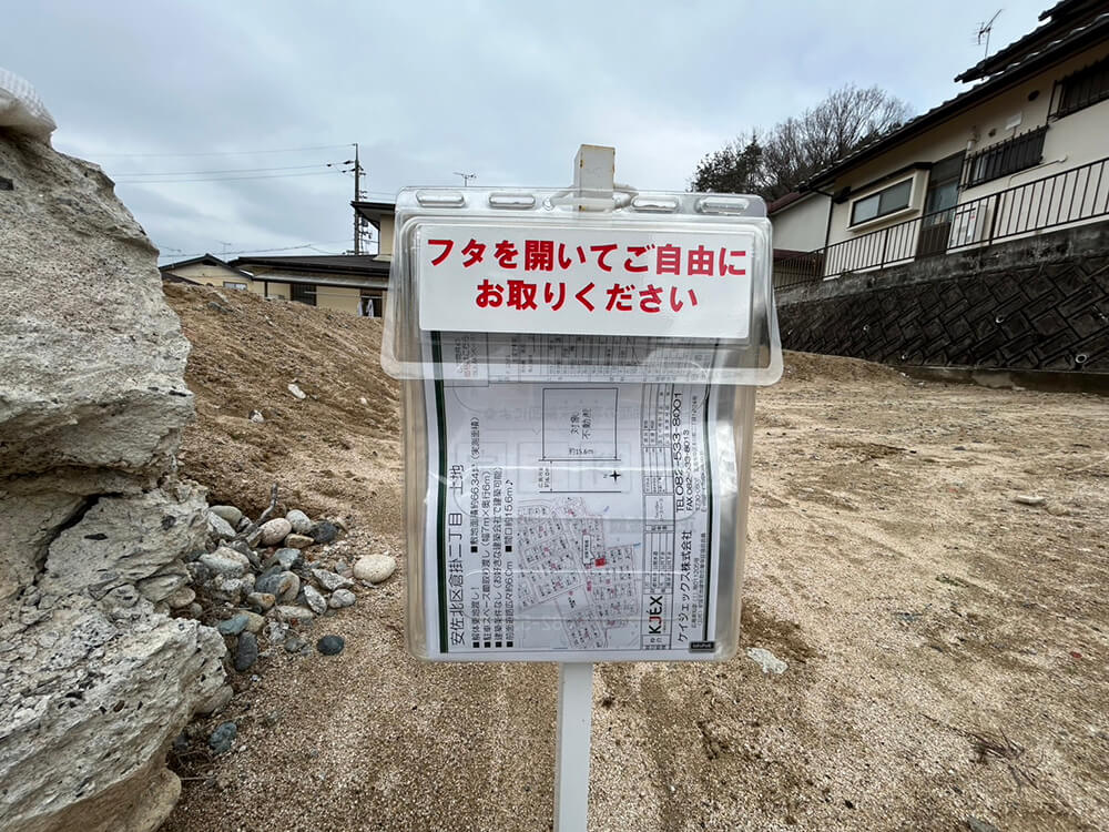安佐北区倉掛二丁目土地