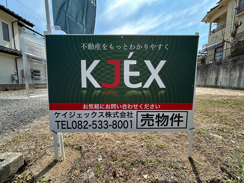 廿日市市阿品二丁目土地