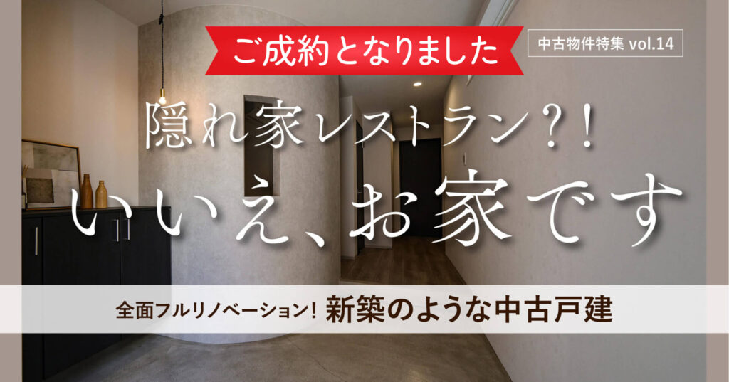 ご成約となりました