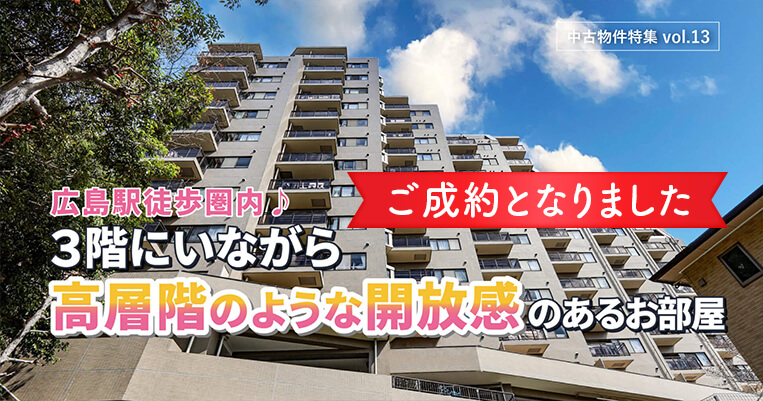 ご成約となりました