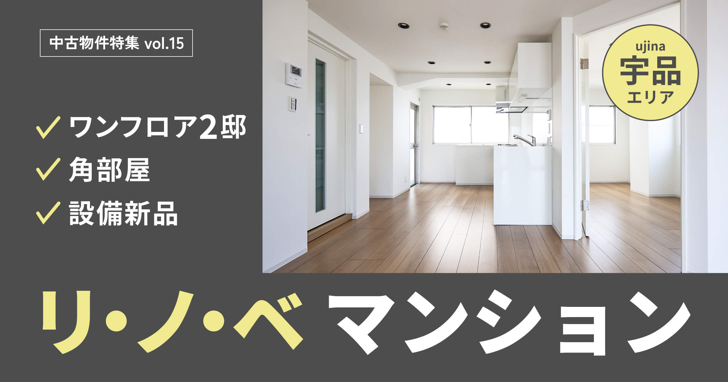 リ・ノ・ベマンション