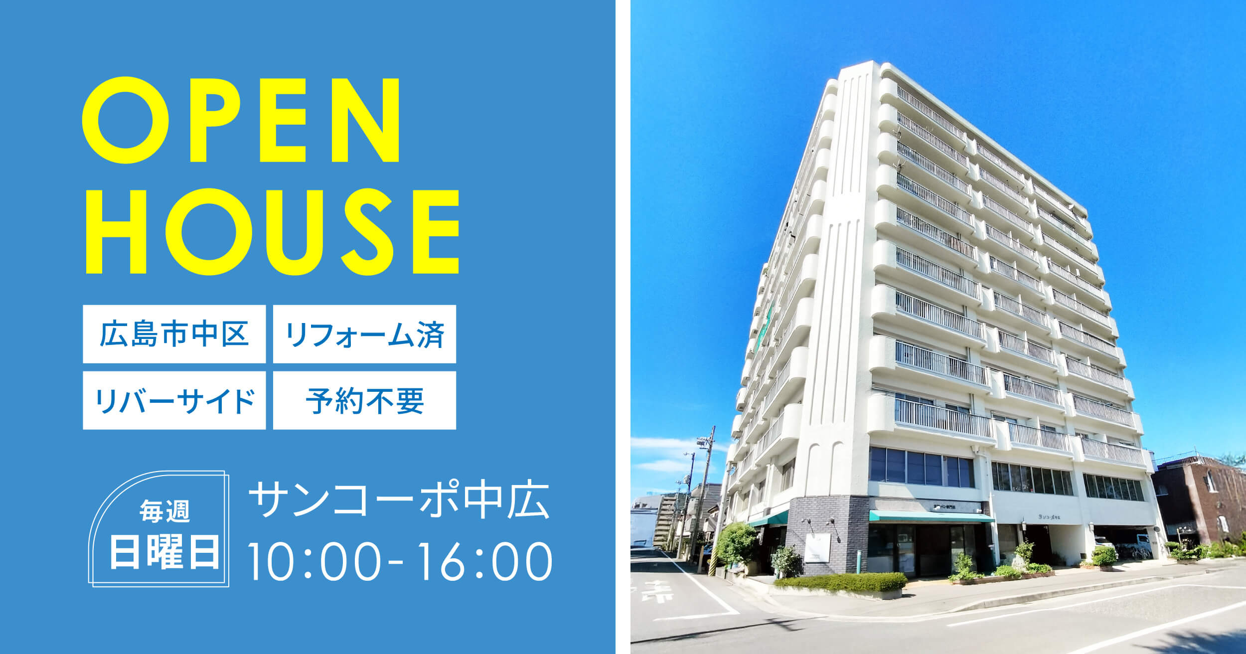 サンコーポ中広オープンハウス