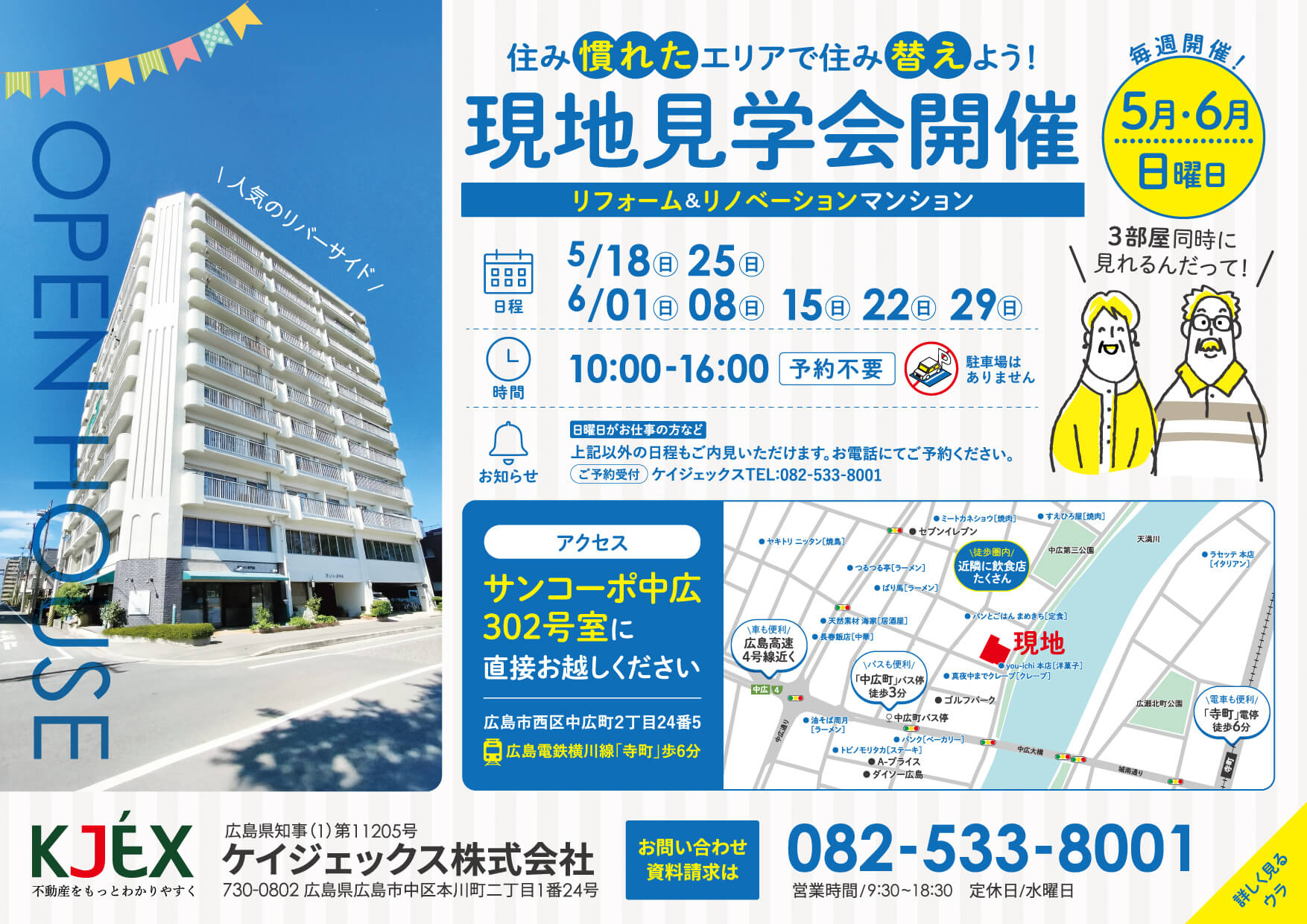 サンコーポ中広オープンハウスチラシ