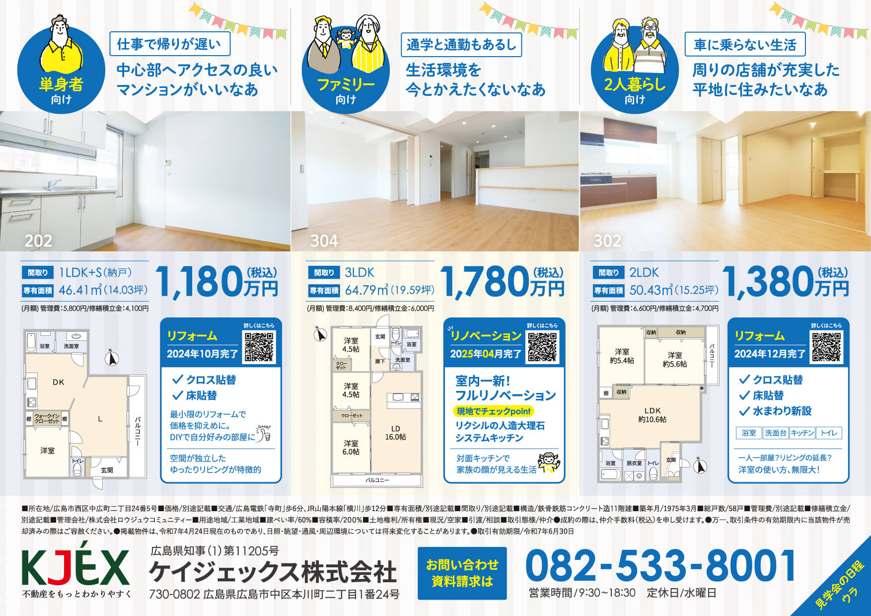 サンコーポ中広オープンハウスチラシ