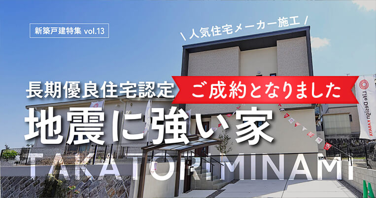 ご成約となりました。
