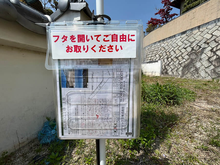 西区井口二丁目土地