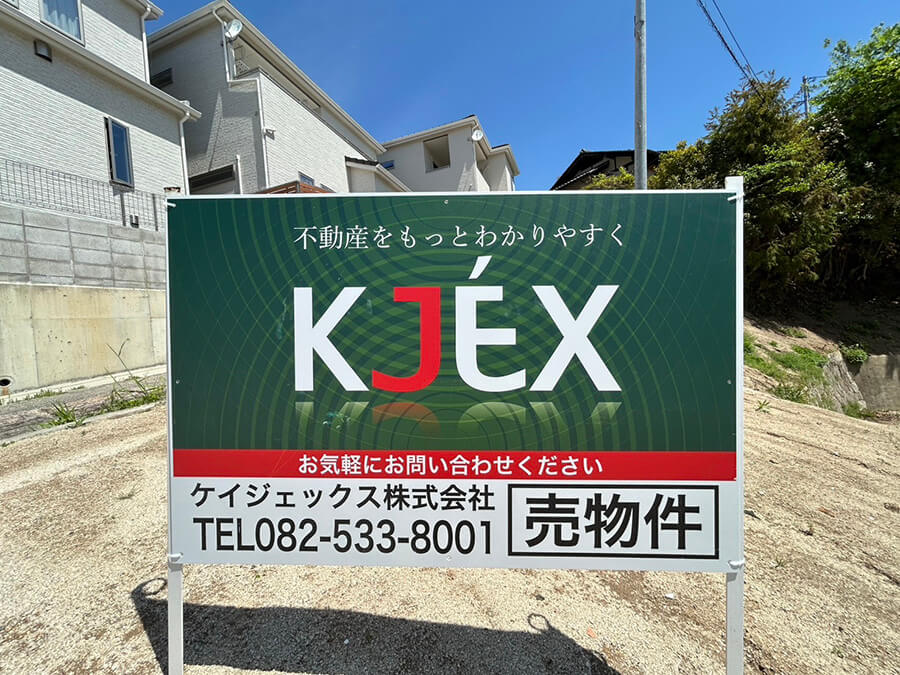 安芸郡府中町鹿籠二丁目土地No.7