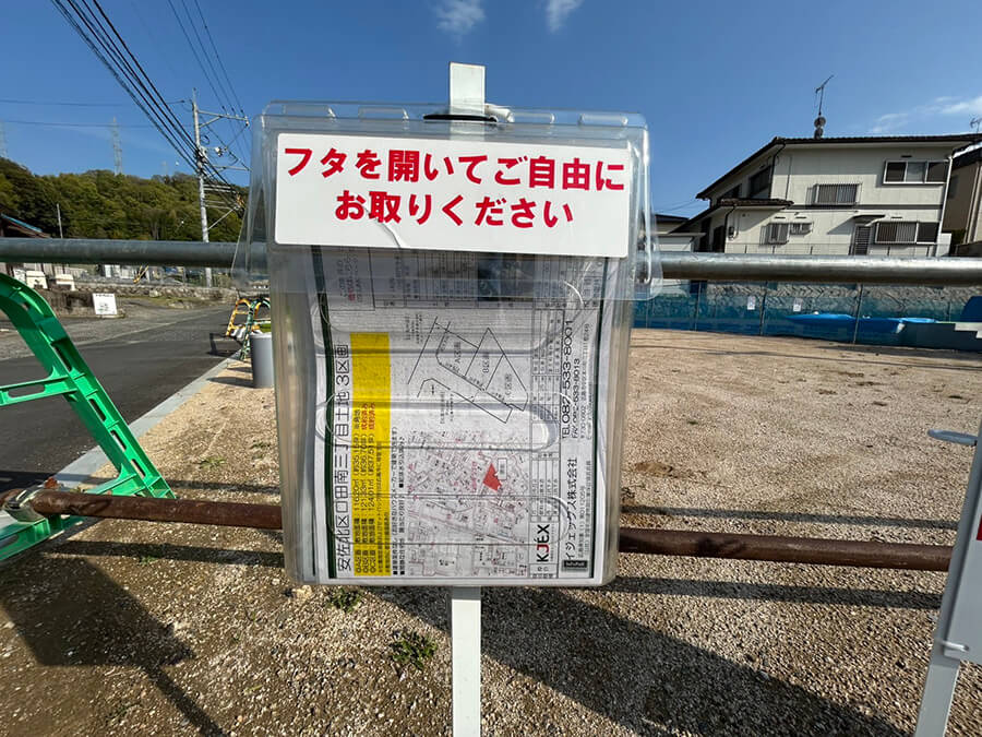 安佐北区口田南三丁目土地A区画