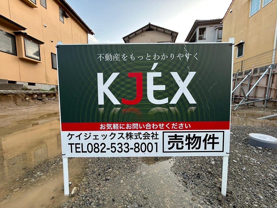 東区中山西一丁目土地