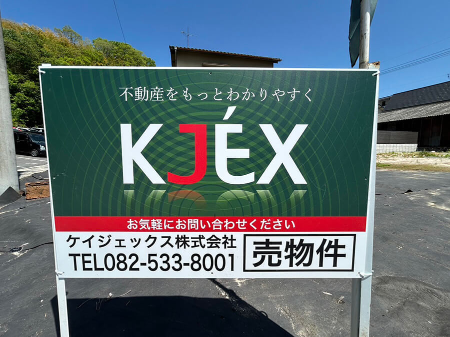 安芸郡府中町鹿籠二丁目土地2区画