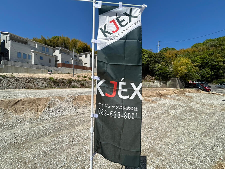 安芸郡府中町鹿籠二丁目土地No.4