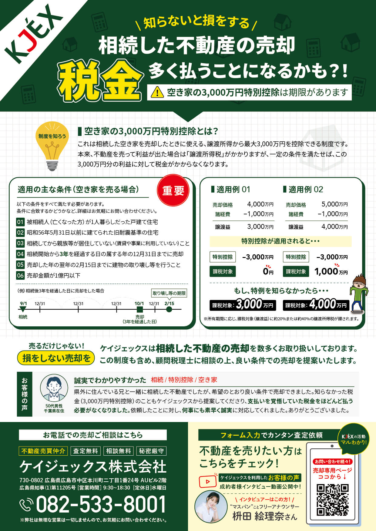 チラシ