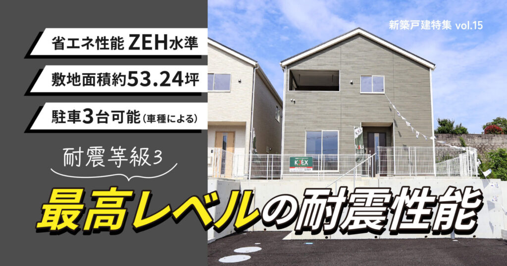 最高レベルの耐震性能を誇る家