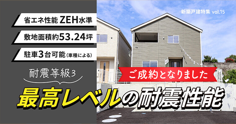 ご成約となりました。