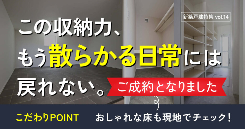 ご成約となりました