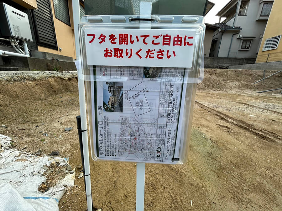 東区中山西一丁目土地