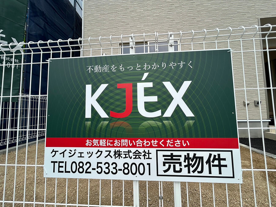 安芸郡熊野町川角二丁目新築1号棟