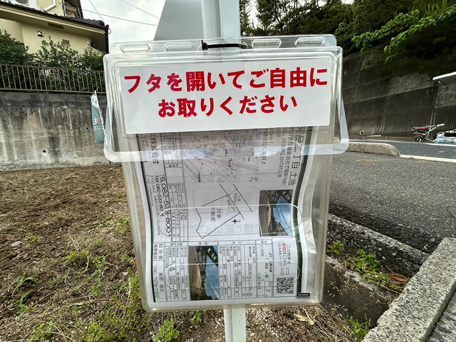 廿日市市阿品二丁目土地