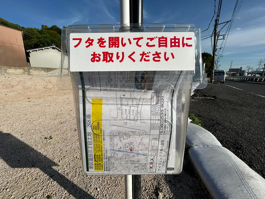 東区温品三丁目土地