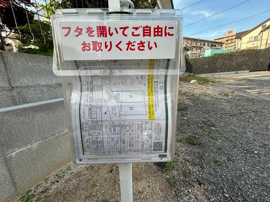 佐伯区皆賀一丁目土地A区画