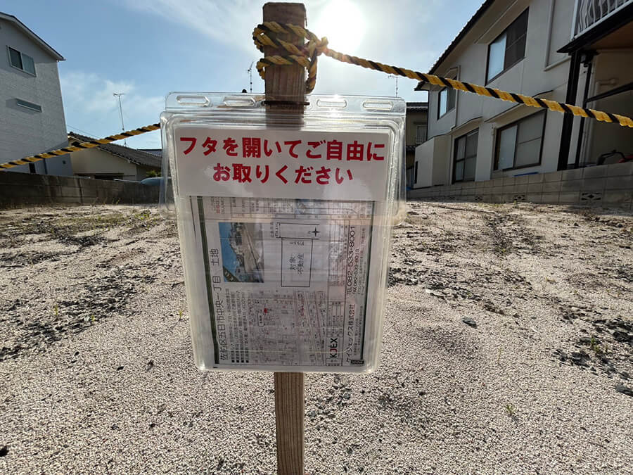 佐伯区五日市中央一丁目土地