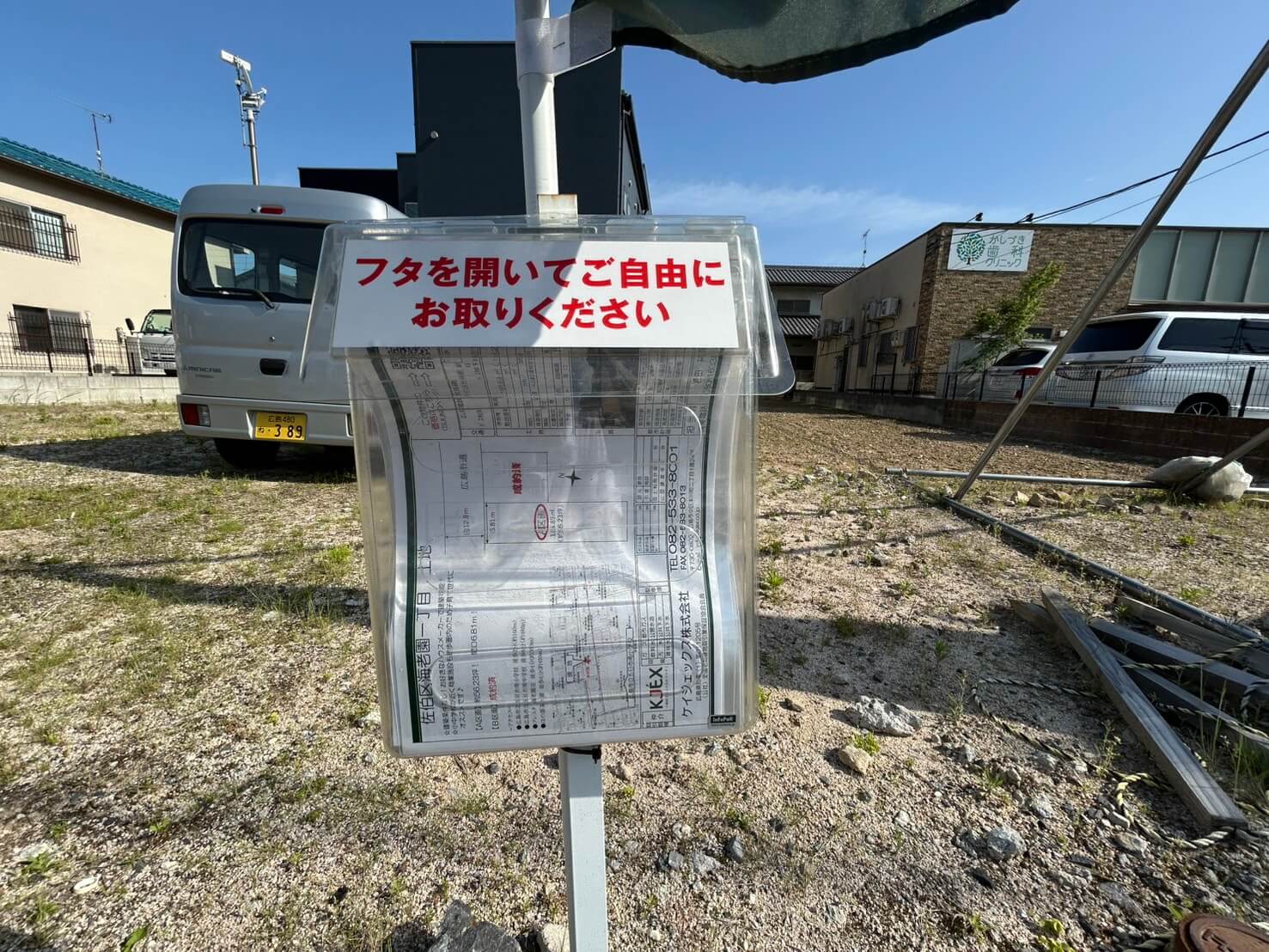 佐伯区海老園一丁目土地
