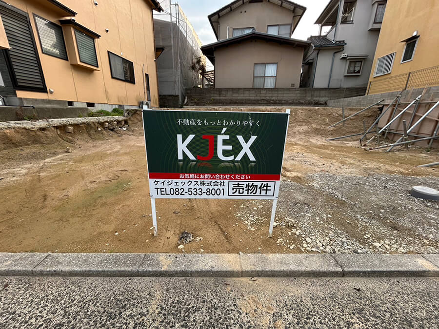 東区中山西一丁目土地