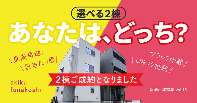 ご成約となりました。