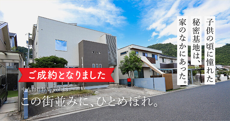 ご成約となりました