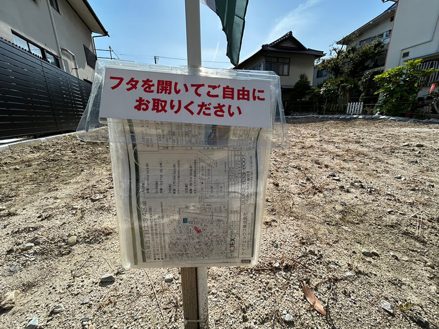南区翠五丁目土地 4区画