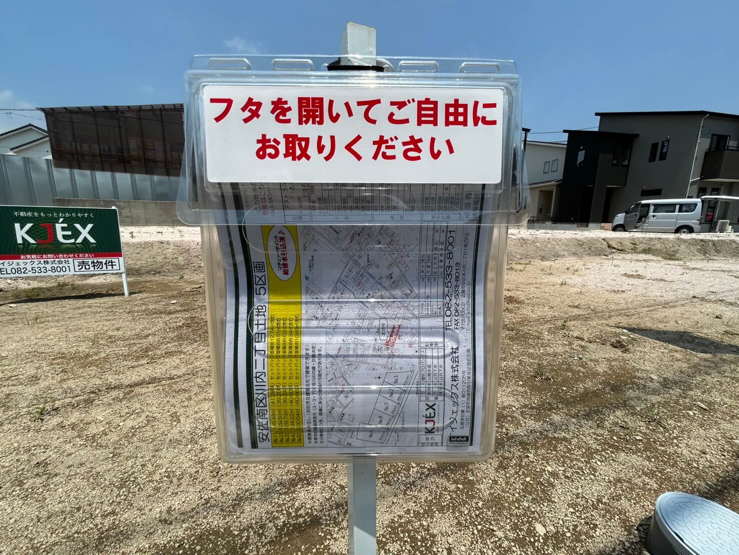 安佐南区川内二丁目土地