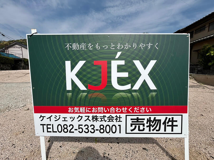 東区温品三丁目土地