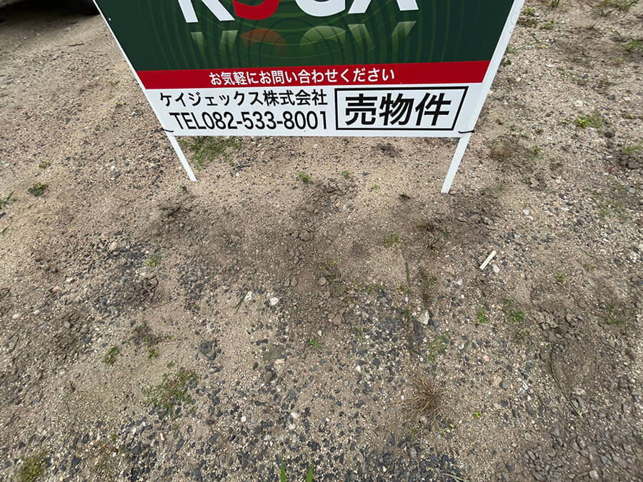 西区己斐東一丁目土地