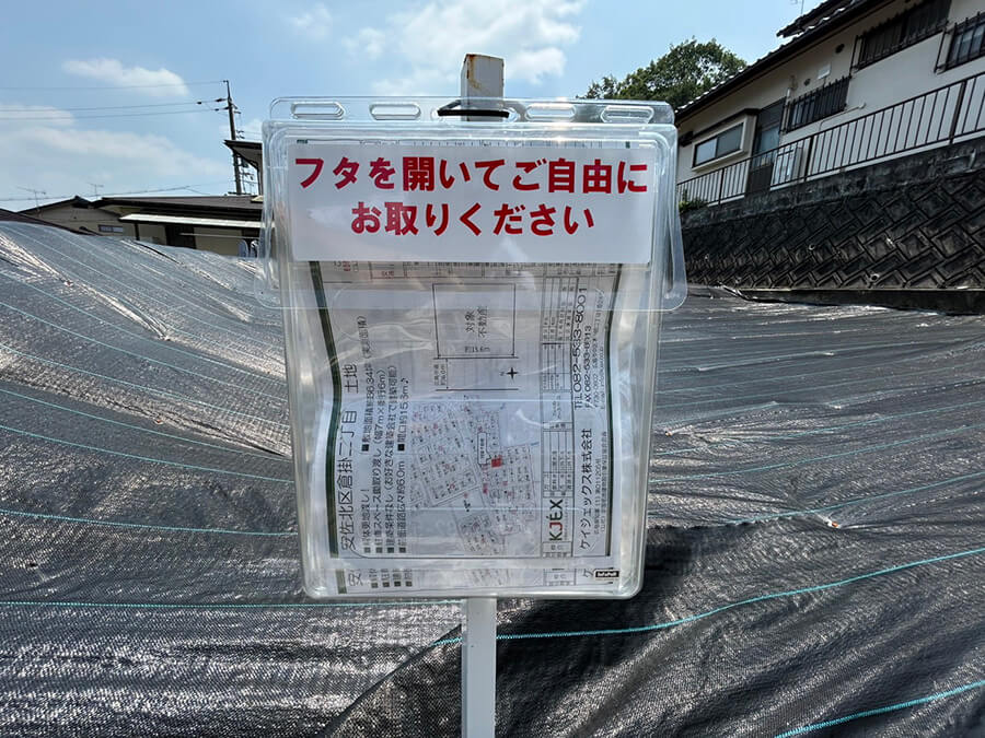 安佐北区倉掛二丁目土地