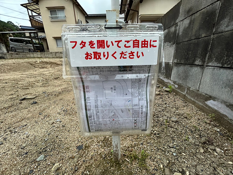 安佐北区亀山南三丁目土地