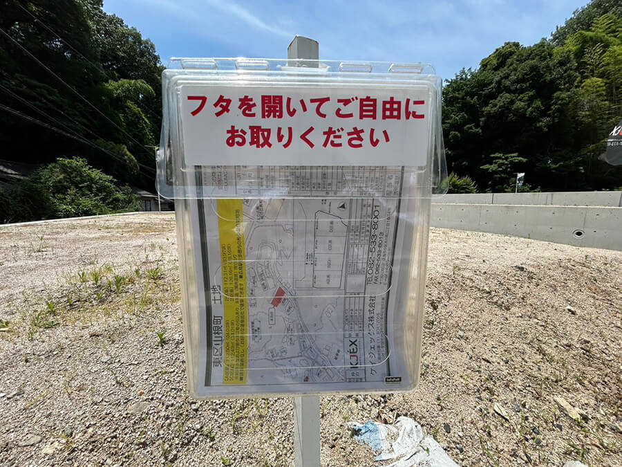 東区山根町土地