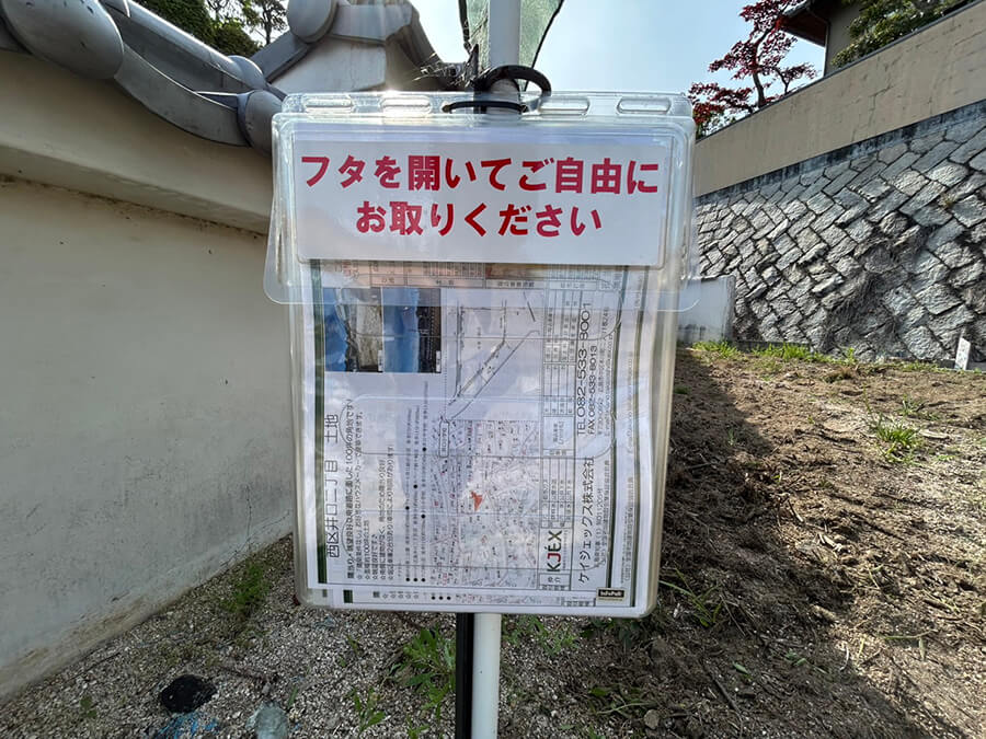 西区井口二丁目土地
